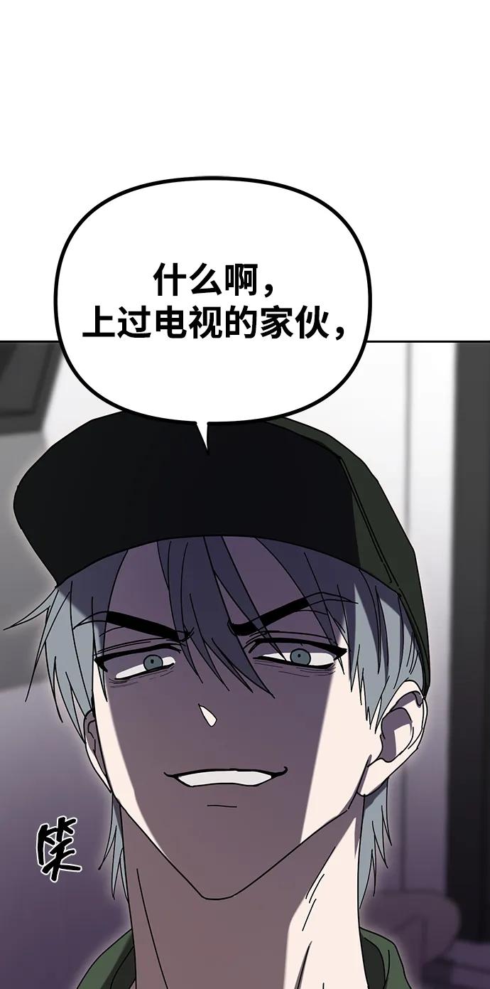 成为顶流男团的忙内 第1话 第82页