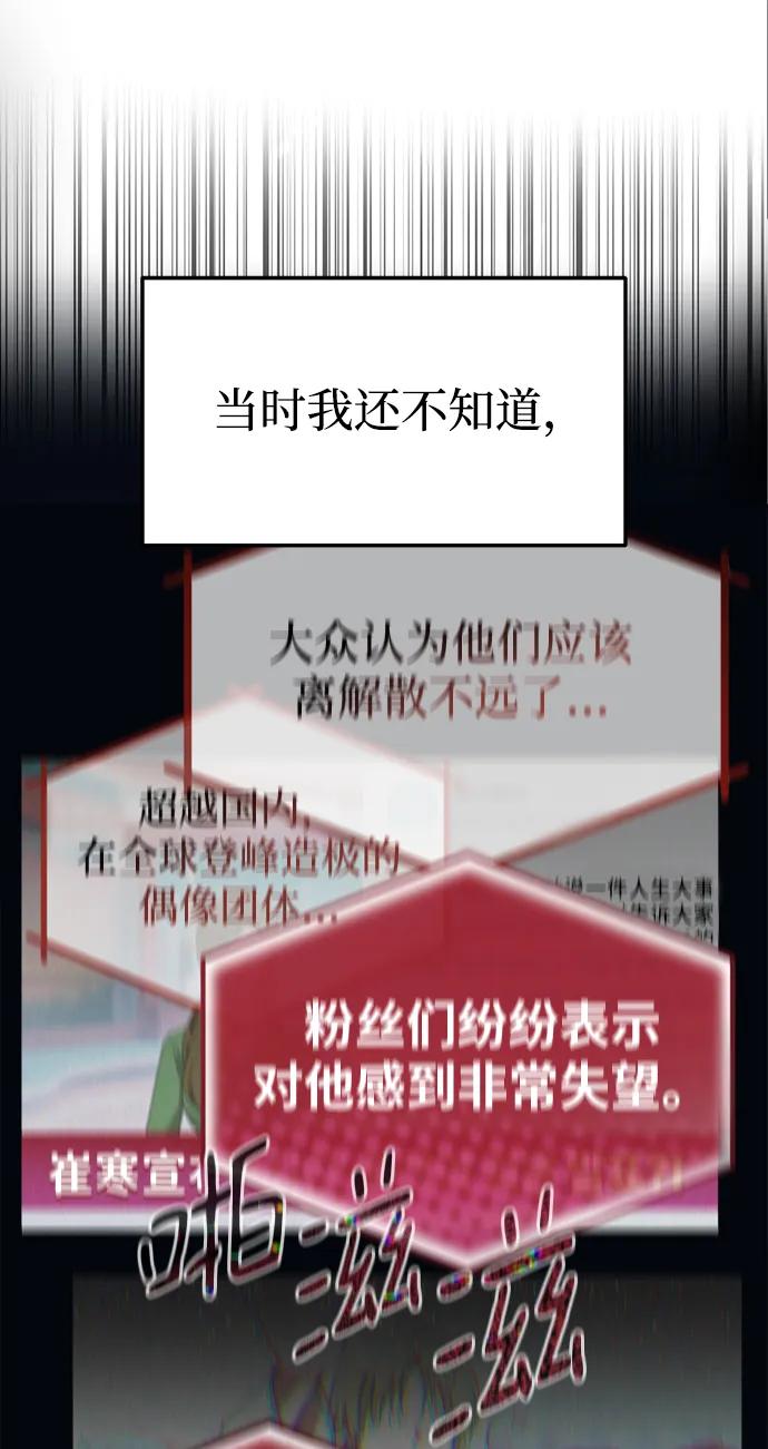 成为顶流男团的忙内 第1话 第123页