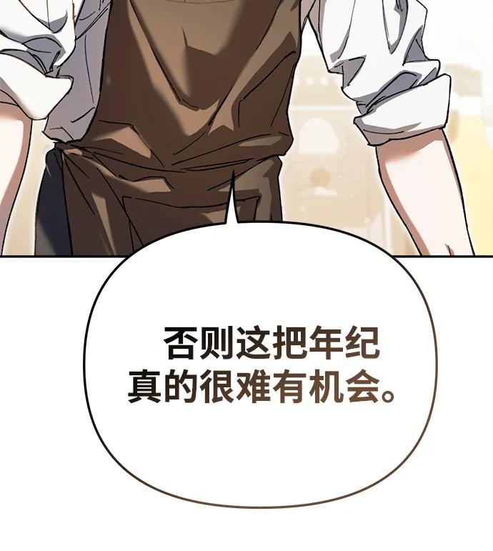 成为顶流男团的忙内 第1话 第64页