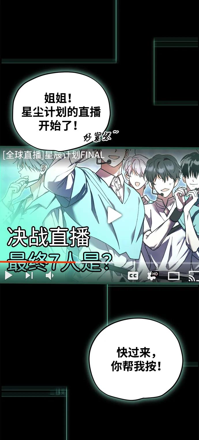 成为顶流男团的忙内 第1话 第16页