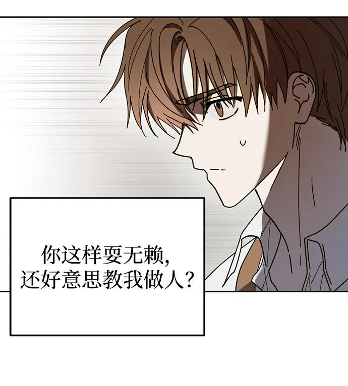 成为顶流男团的忙内 第1话 第87页