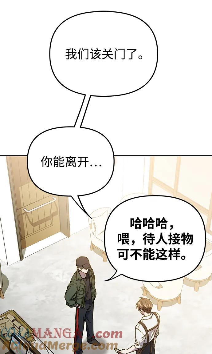 成为顶流男团的忙内 第1话 第85页
