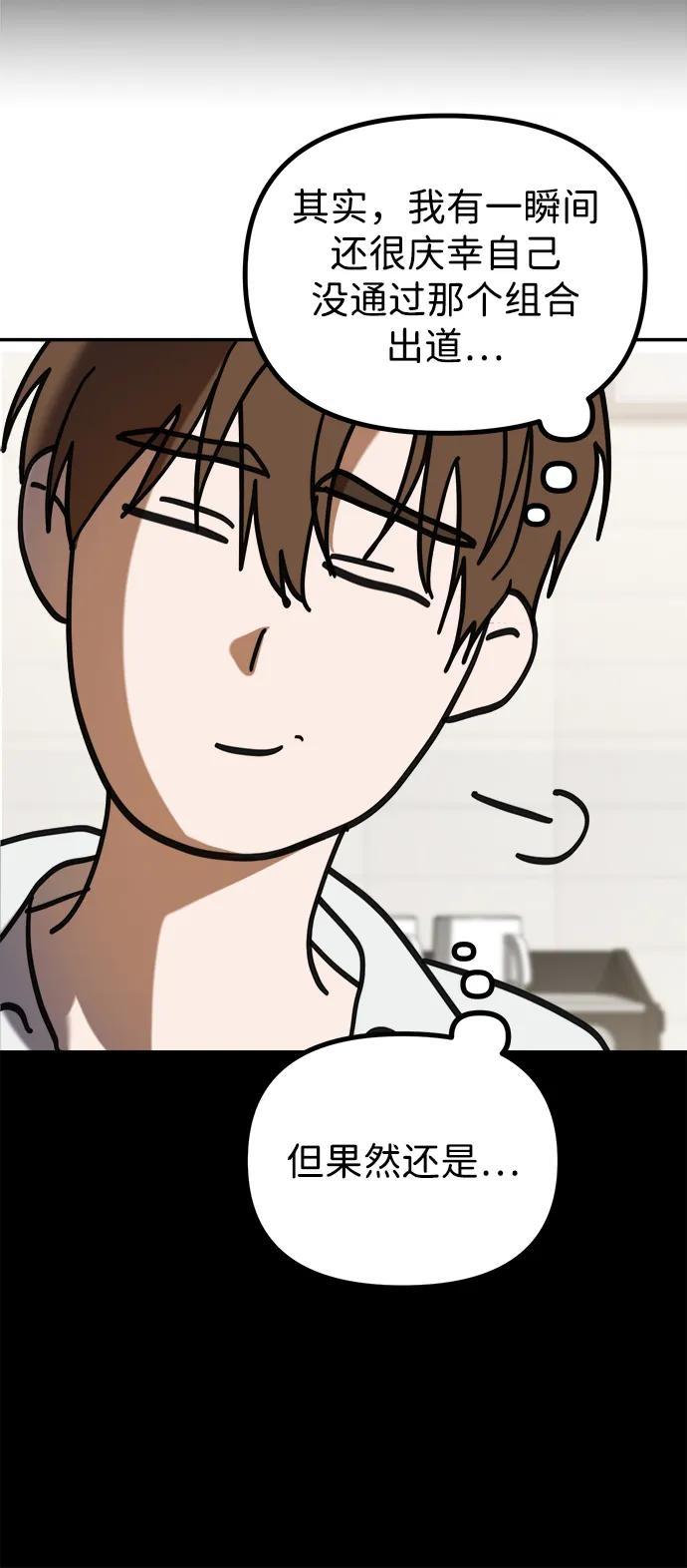 成为顶流男团的忙内 第1话 第59页