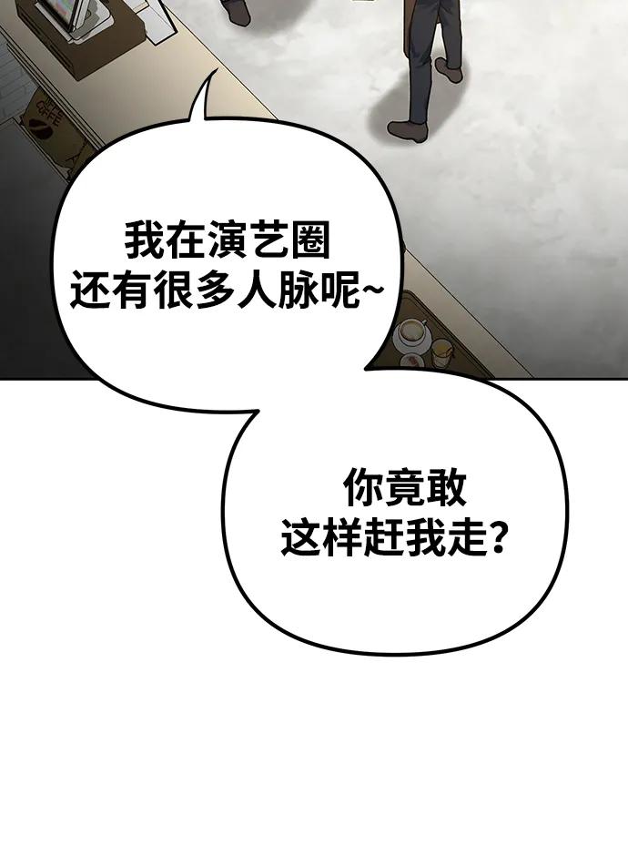 成为顶流男团的忙内 第1话 第86页