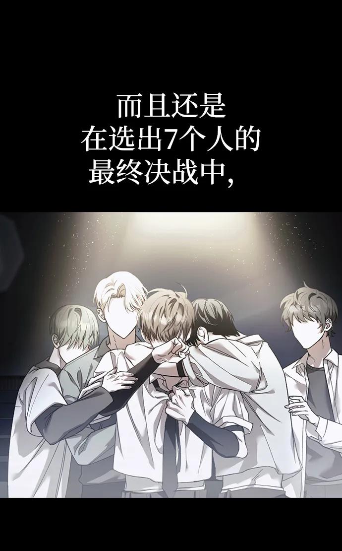 成为顶流男团的忙内 第1话 第40页