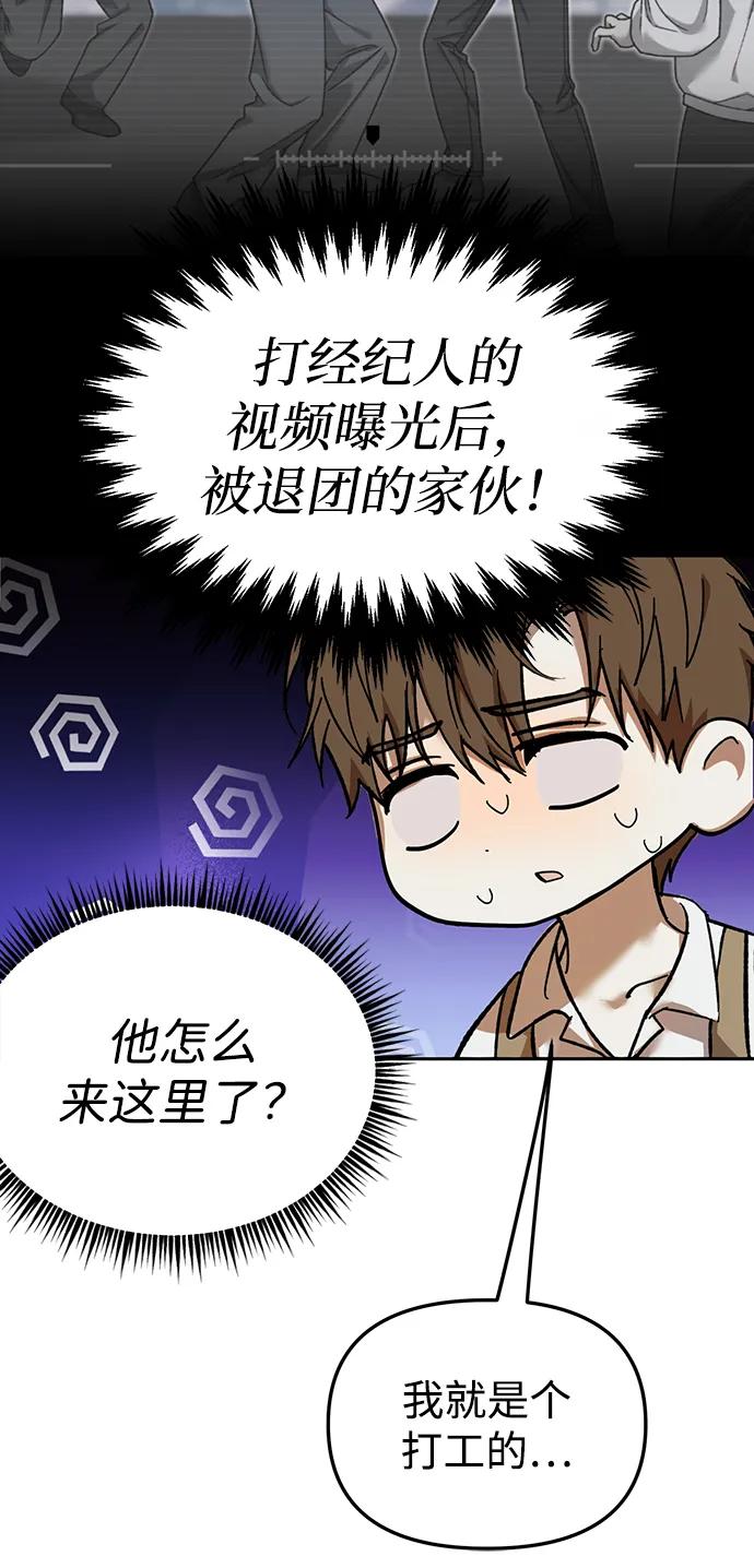 成为顶流男团的忙内 第1话 第80页