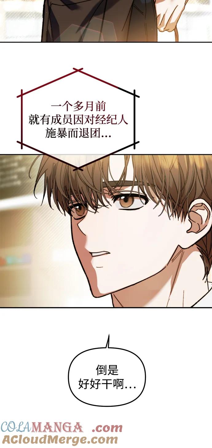 成为顶流男团的忙内 第1话 第29页