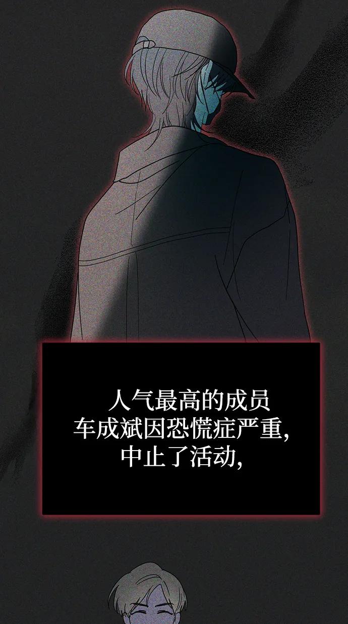 成为顶流男团的忙内 第1话 第56页