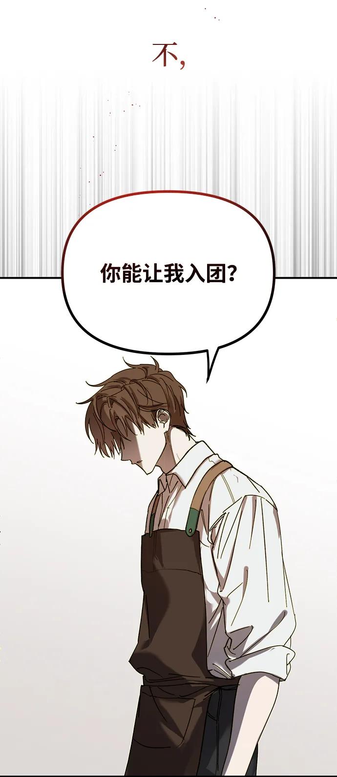 成为顶流男团的忙内 第1话 第90页