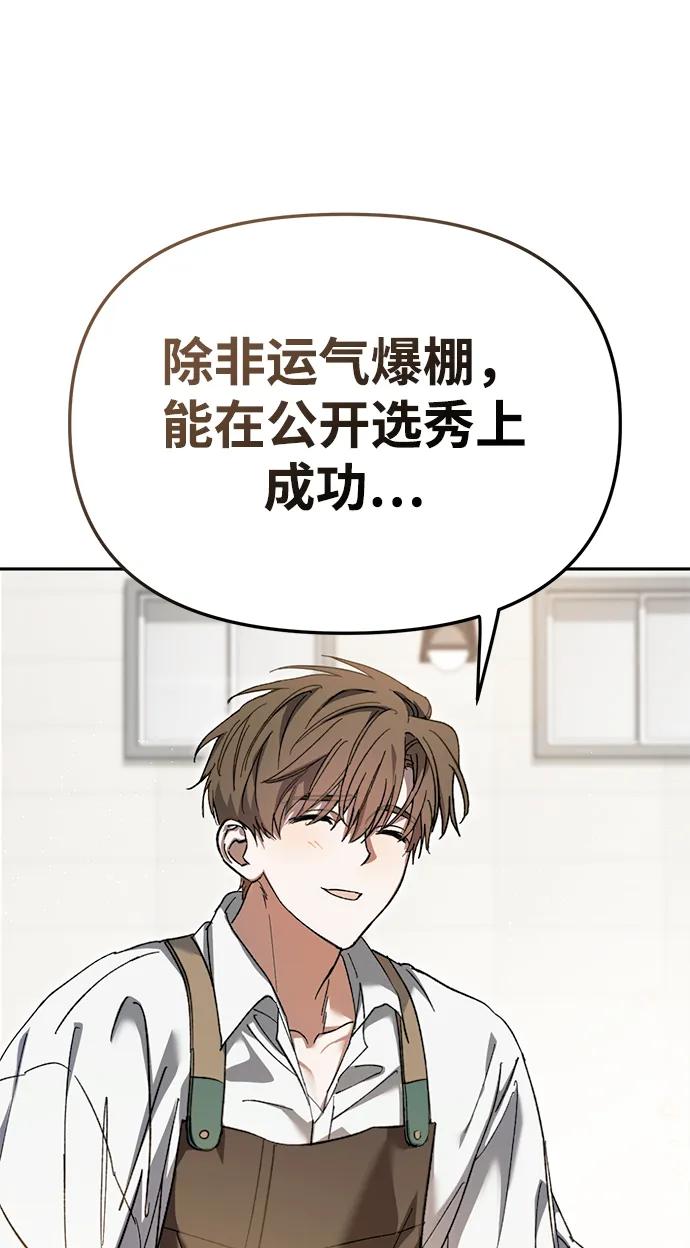 成为顶流男团的忙内 第1话 第63页