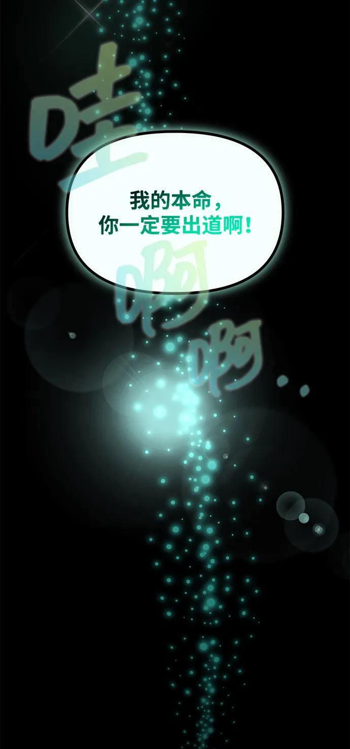 成为顶流男团的忙内 第1话 第18页
