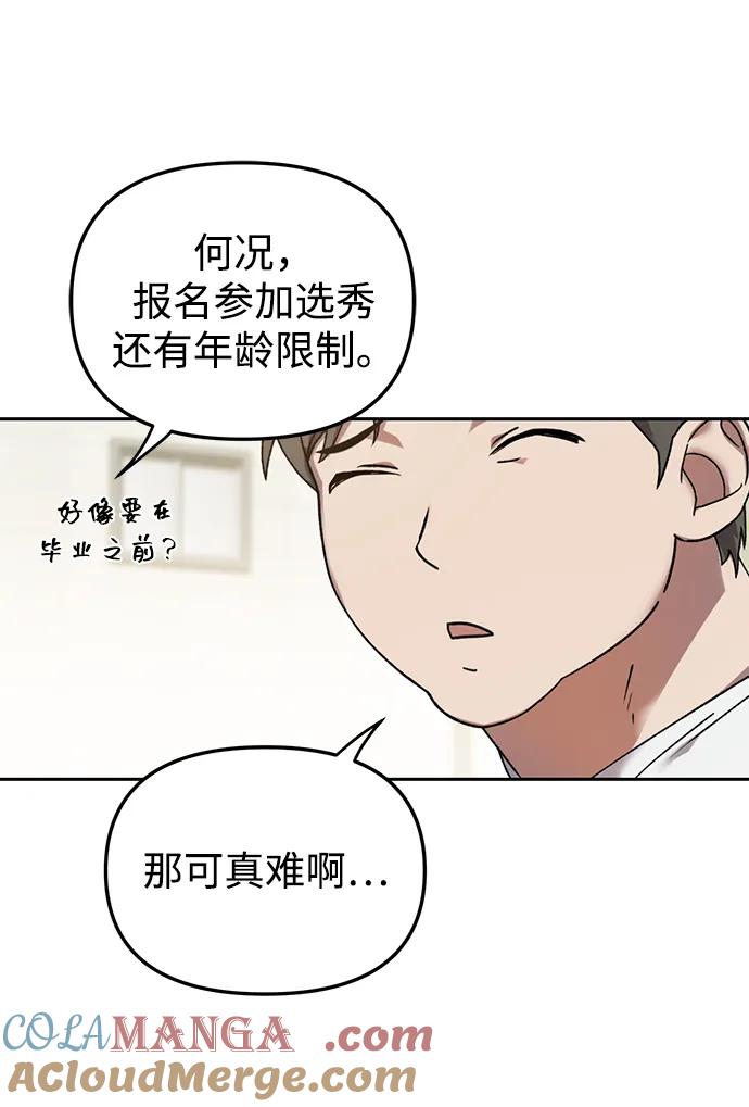 成为顶流男团的忙内 第1话 第65页