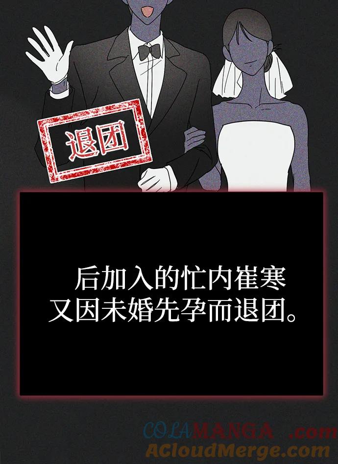成为顶流男团的忙内 第1话 第57页