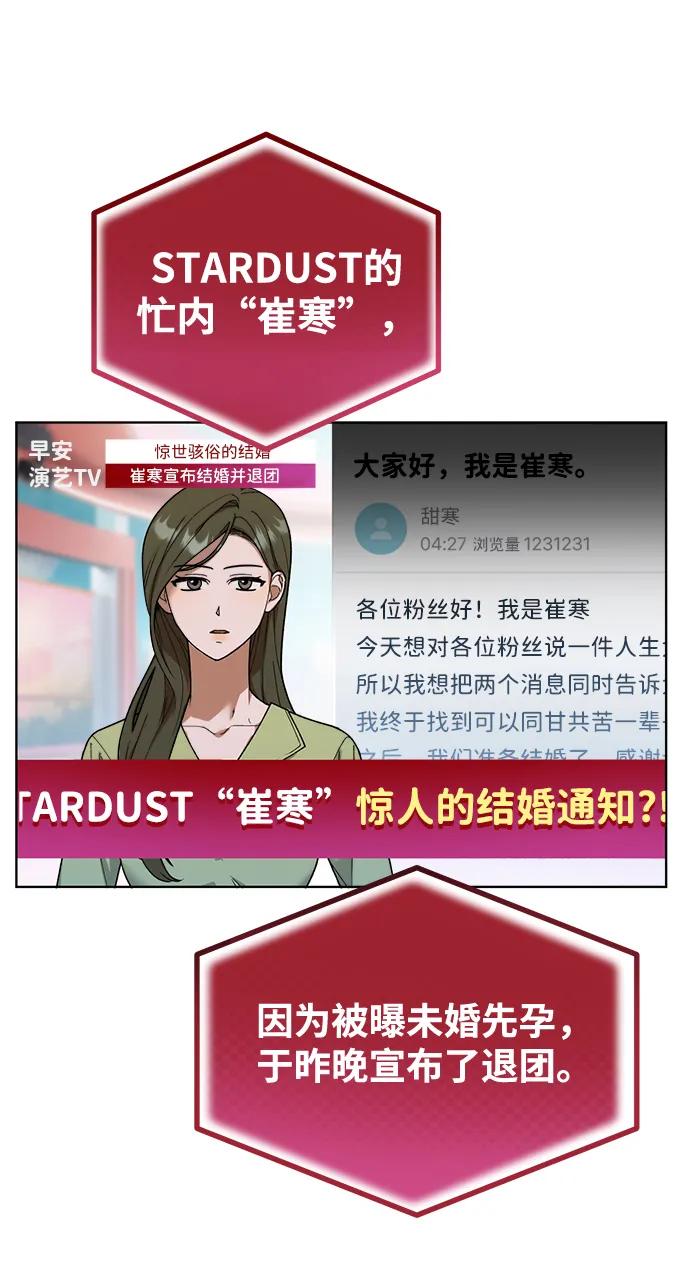 成为顶流男团的忙内 第1话 第22页