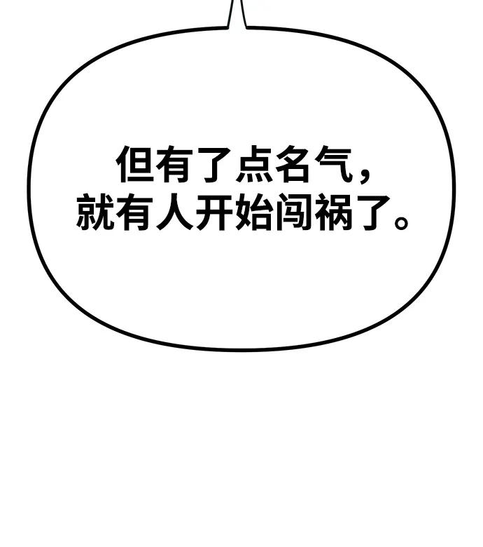 成为顶流男团的忙内 第1话 第36页