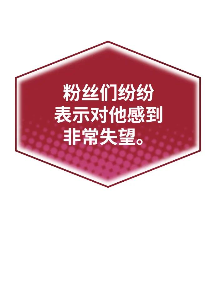 成为顶流男团的忙内 第1话 第24页