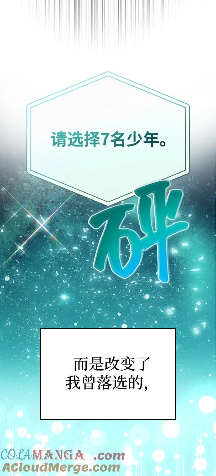 成为顶流男团的忙内 第1话 第125页
