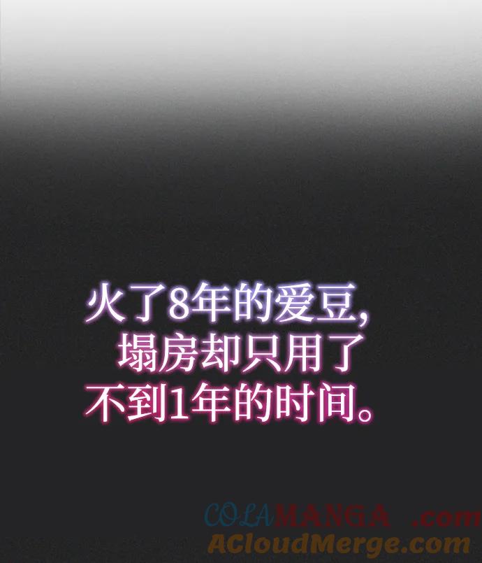 成为顶流男团的忙内 第1话 第53页