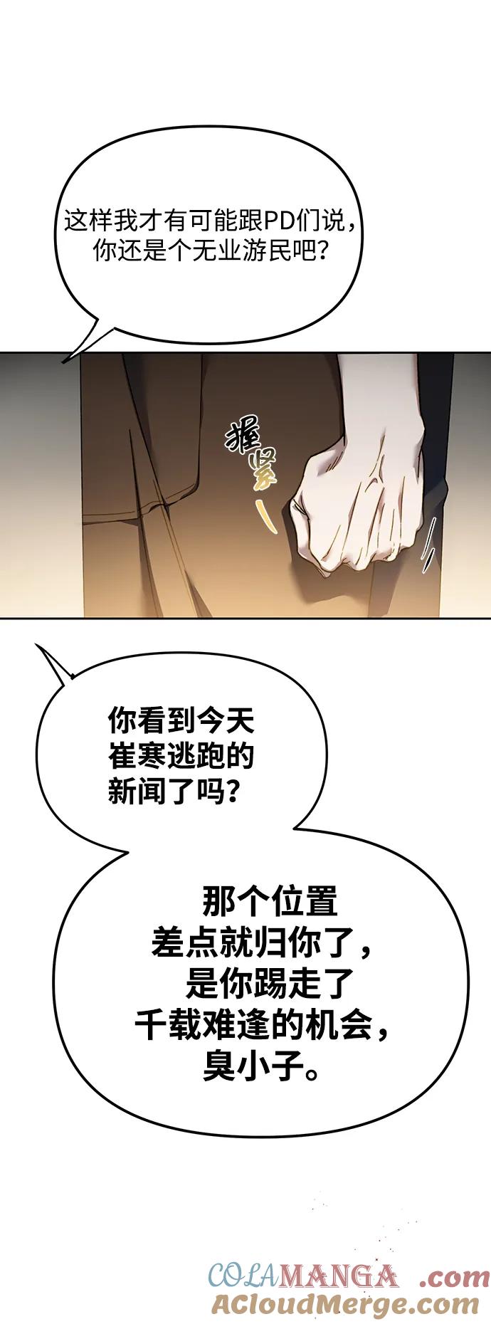 成为顶流男团的忙内 第1话 第89页