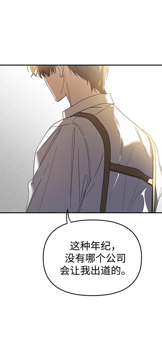 成为顶流男团的忙内 第1话 第46页