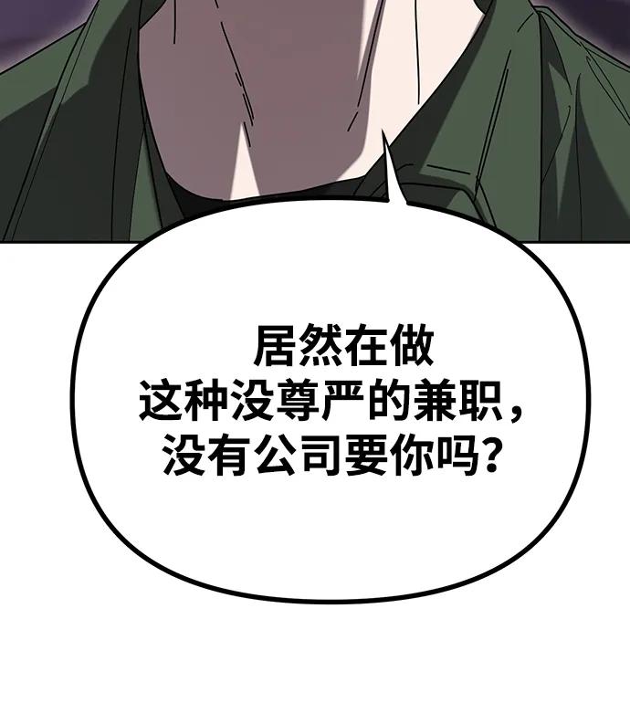 成为顶流男团的忙内 第1话 第83页