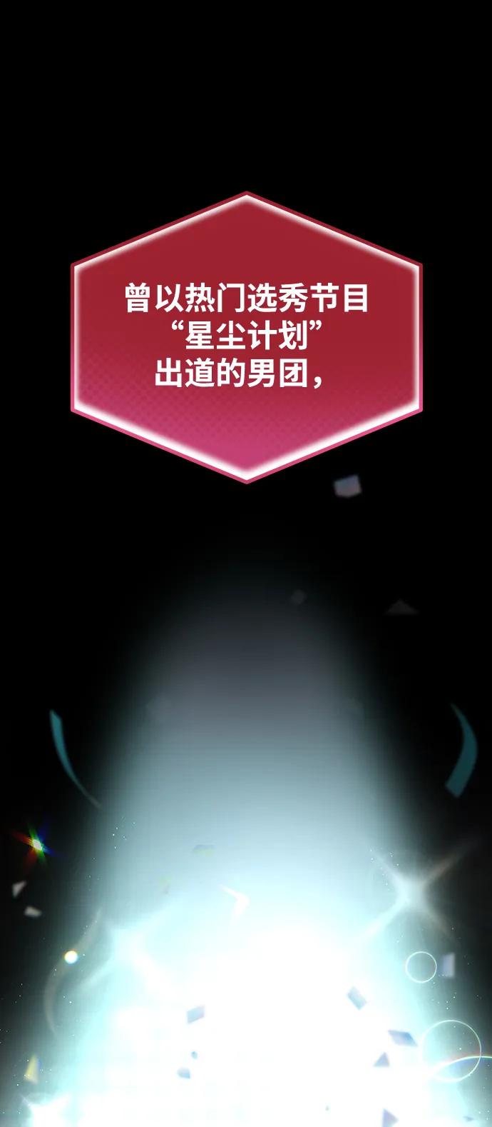 成为顶流男团的忙内 第1话 第20页