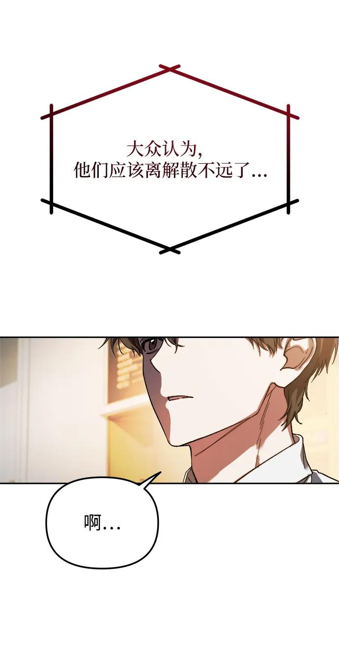 成为顶流男团的忙内 第1话 第27页