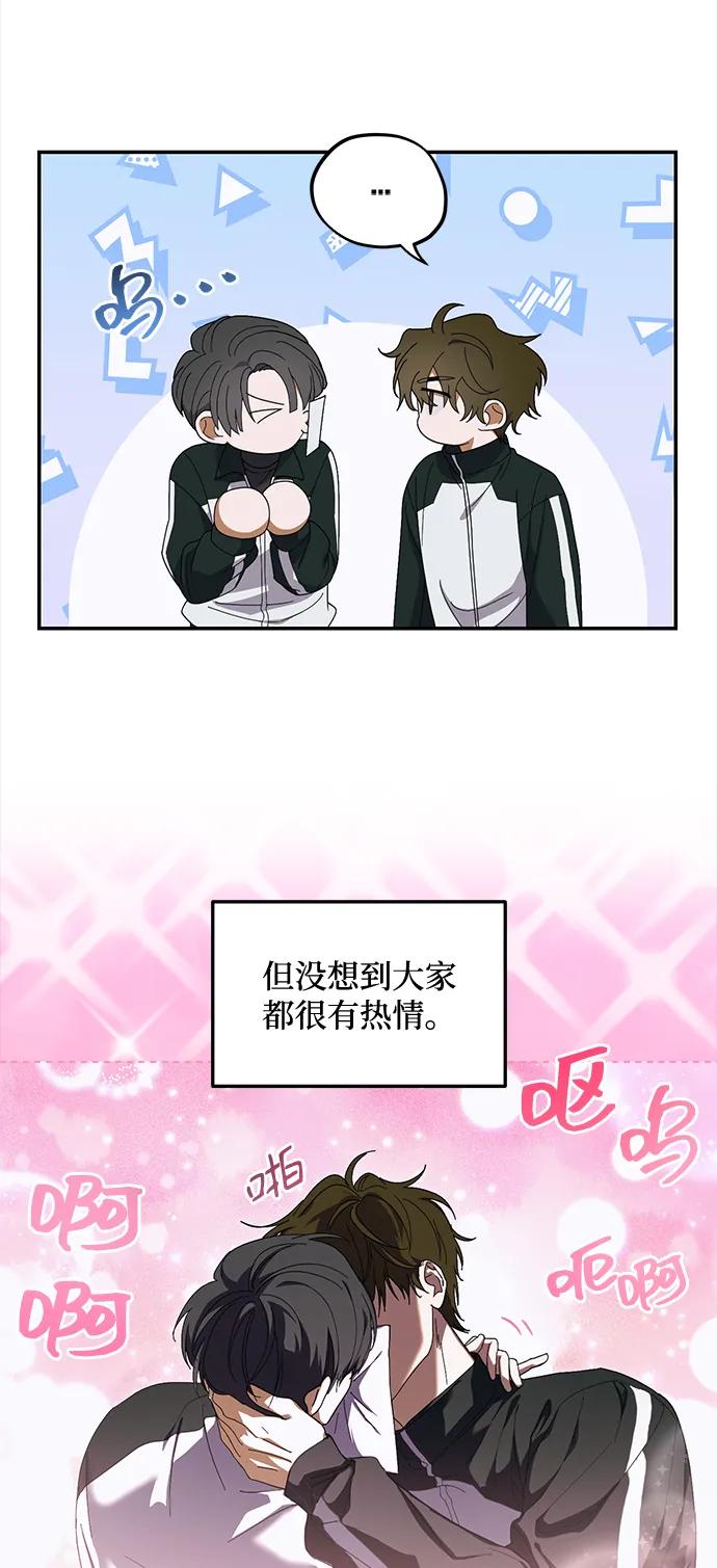 成为顶流男团的忙内 第10话 第41页