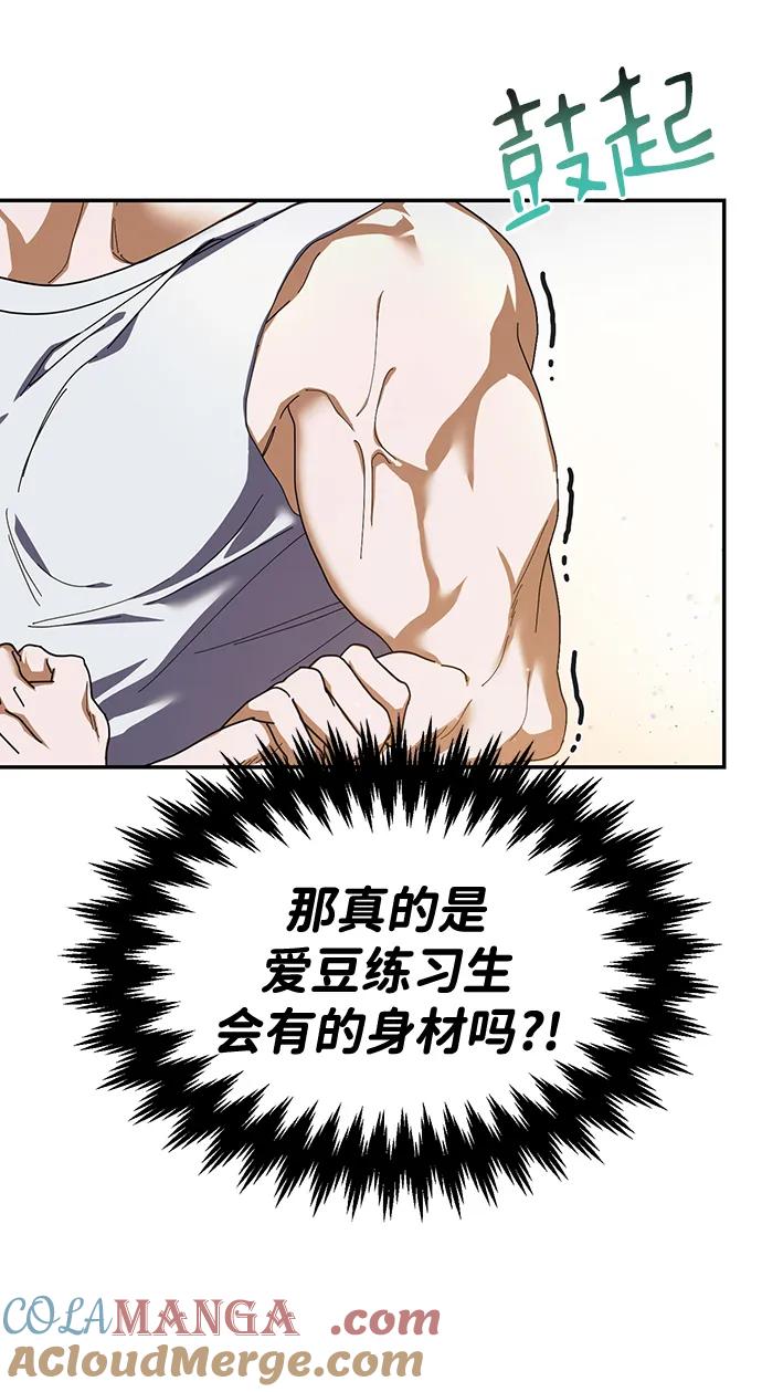 成为顶流男团的忙内 第10话 第46页