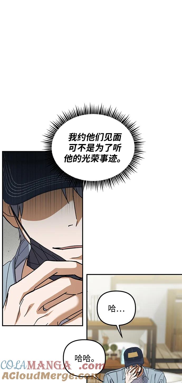 成为顶流男团的忙内 第11话 第70页