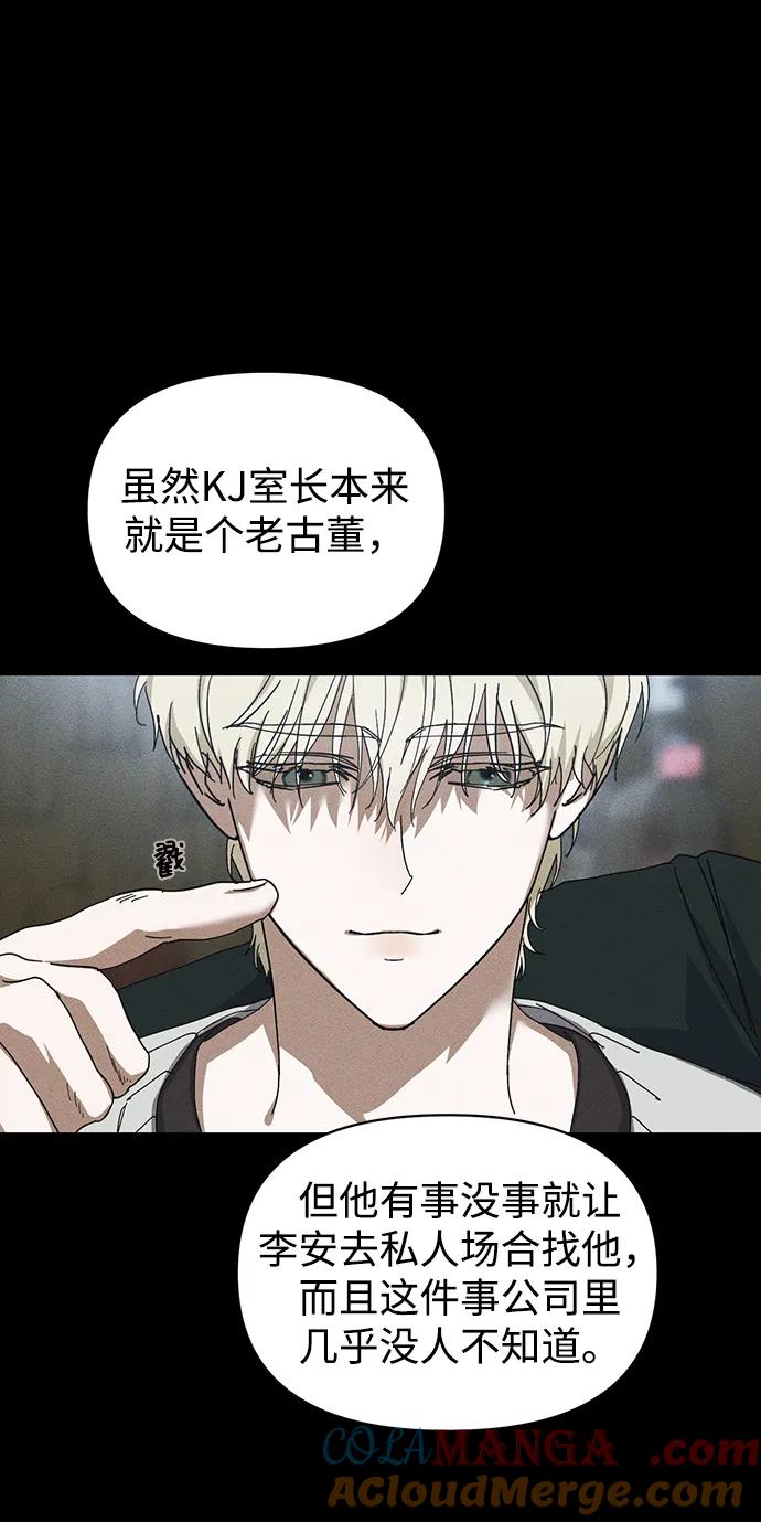 成为顶流男团的忙内 第11话 第52页