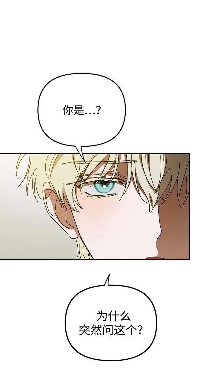 成为顶流男团的忙内 第11话 第26页