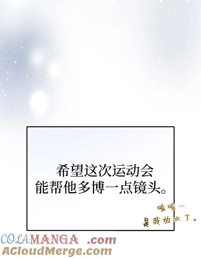 成为顶流男团的忙内 第11话 第22页