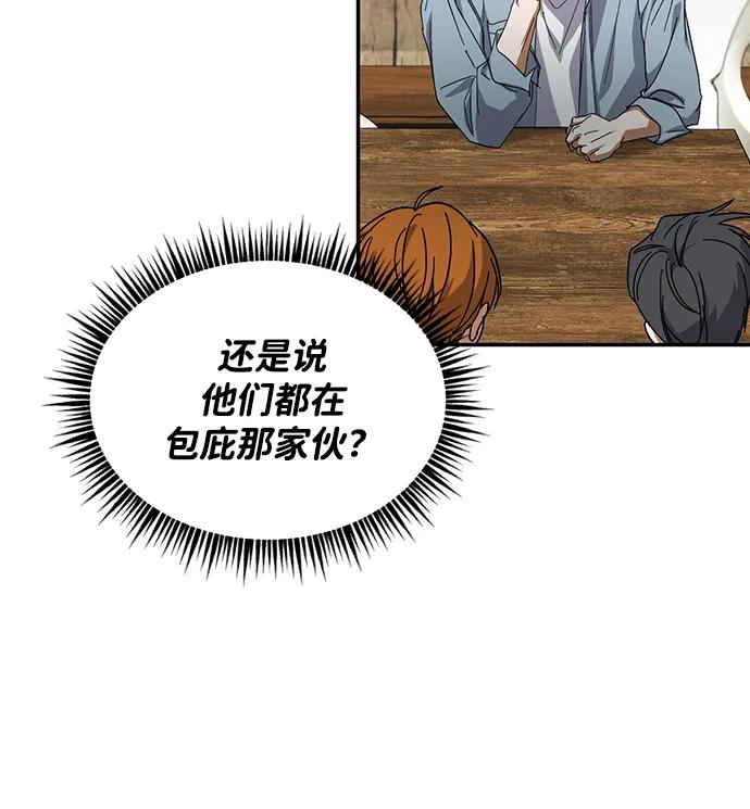 成为顶流男团的忙内 第11话 第71页