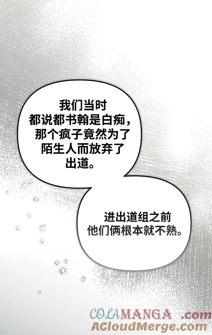 成为顶流男团的忙内 第11话 第64页