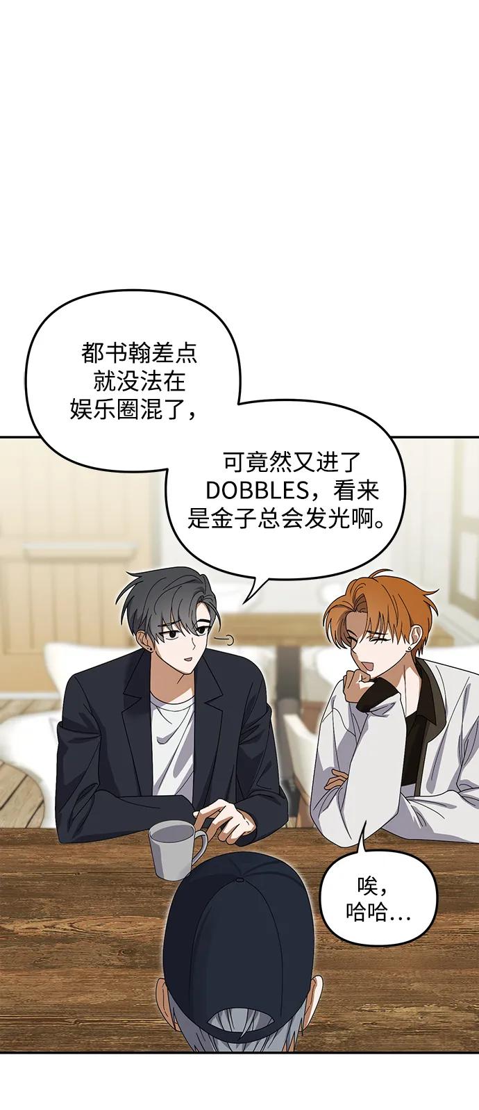 成为顶流男团的忙内 第11话 第68页