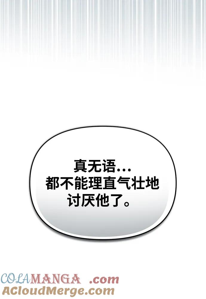 成为顶流男团的忙内 第11话 第73页