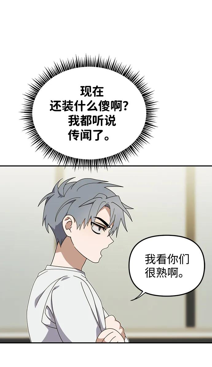 成为顶流男团的忙内 第11话 第29页