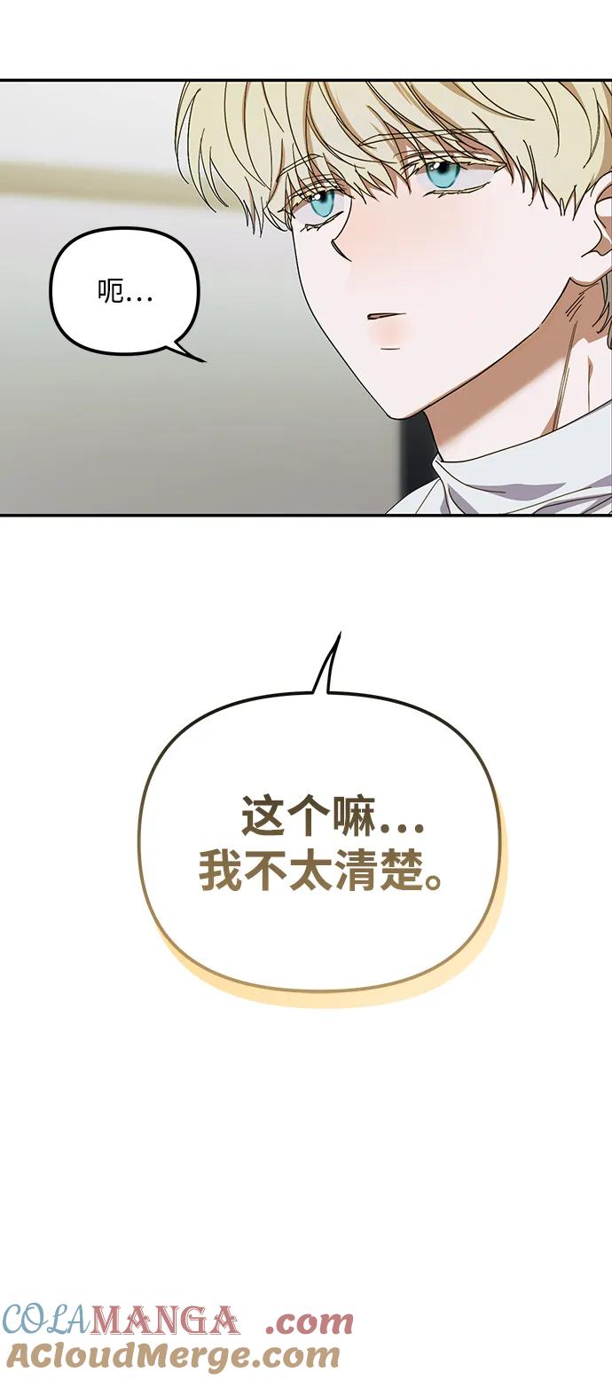 成为顶流男团的忙内 第11话 第28页