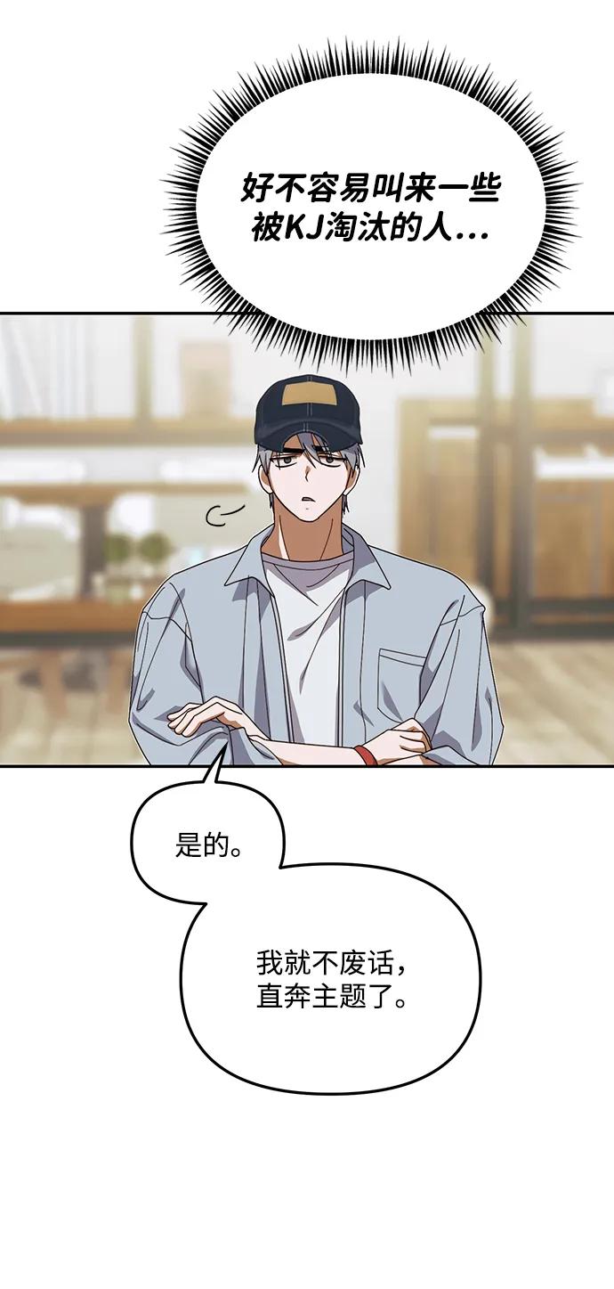 成为顶流男团的忙内 第11话 第39页