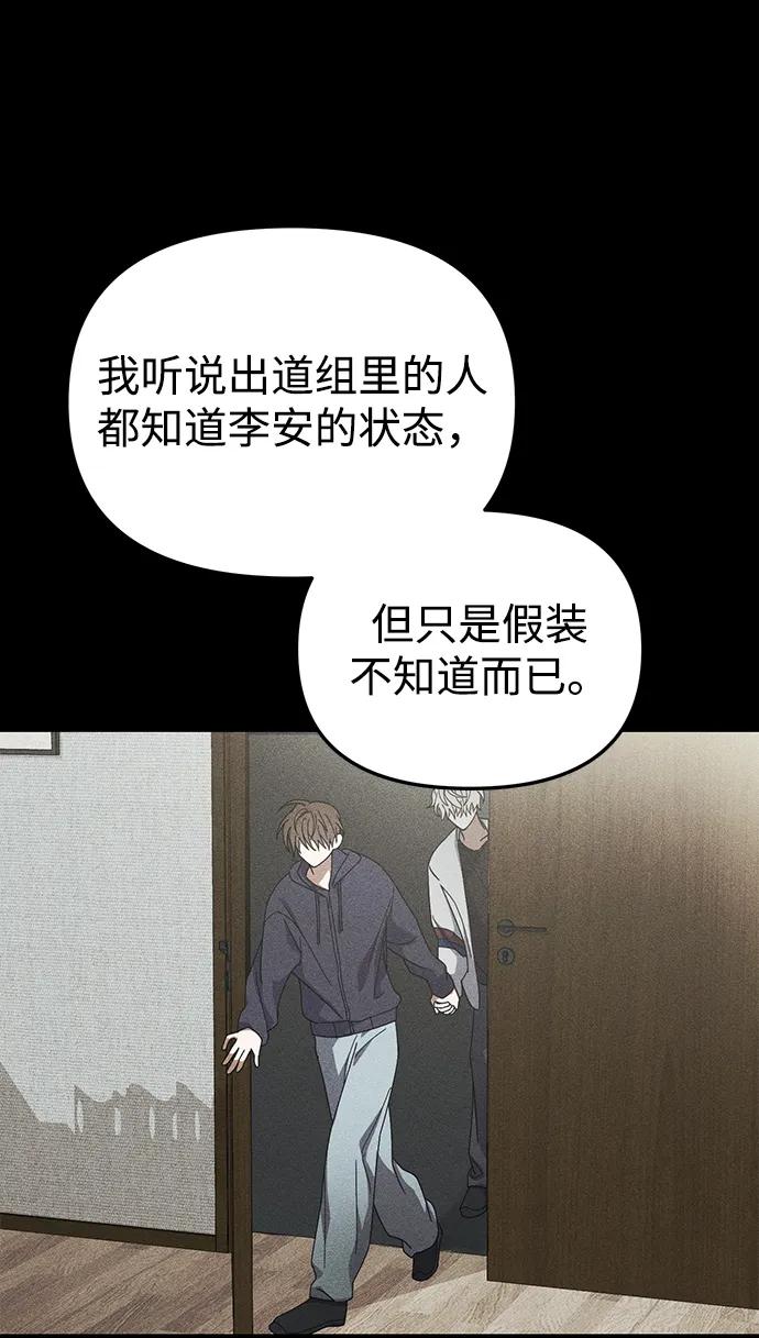 成为顶流男团的忙内 第11话 第59页