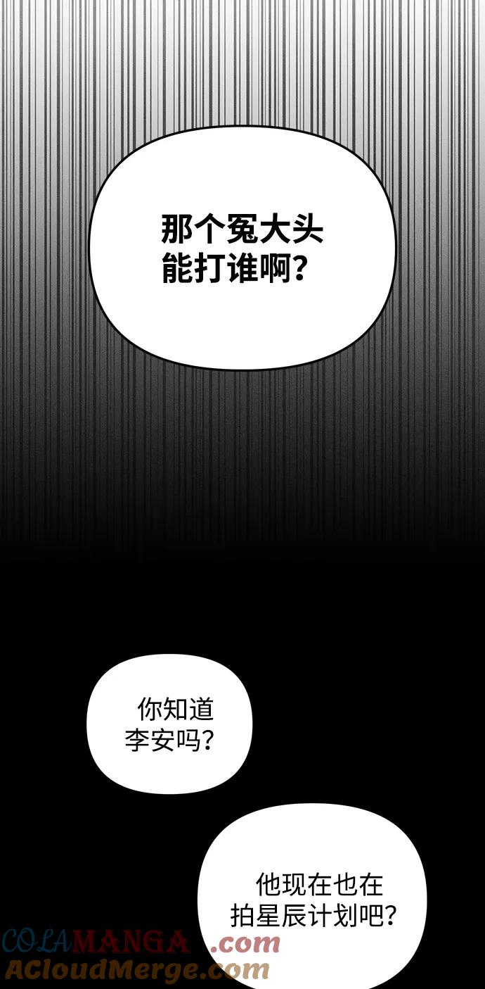 成为顶流男团的忙内 第11话 第49页