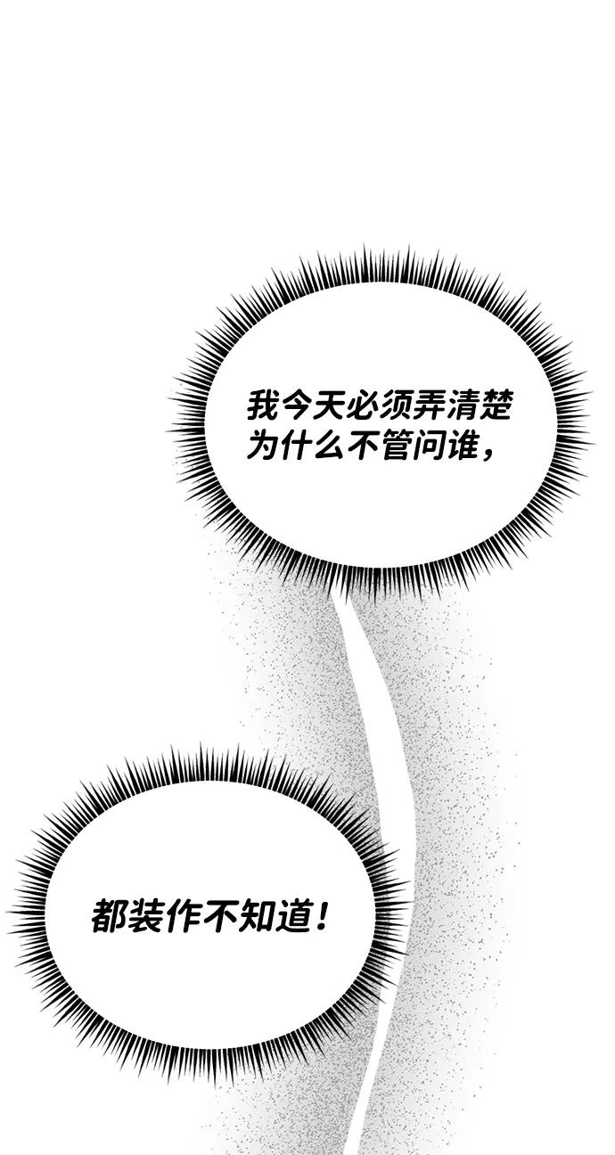 成为顶流男团的忙内 第11话 第44页