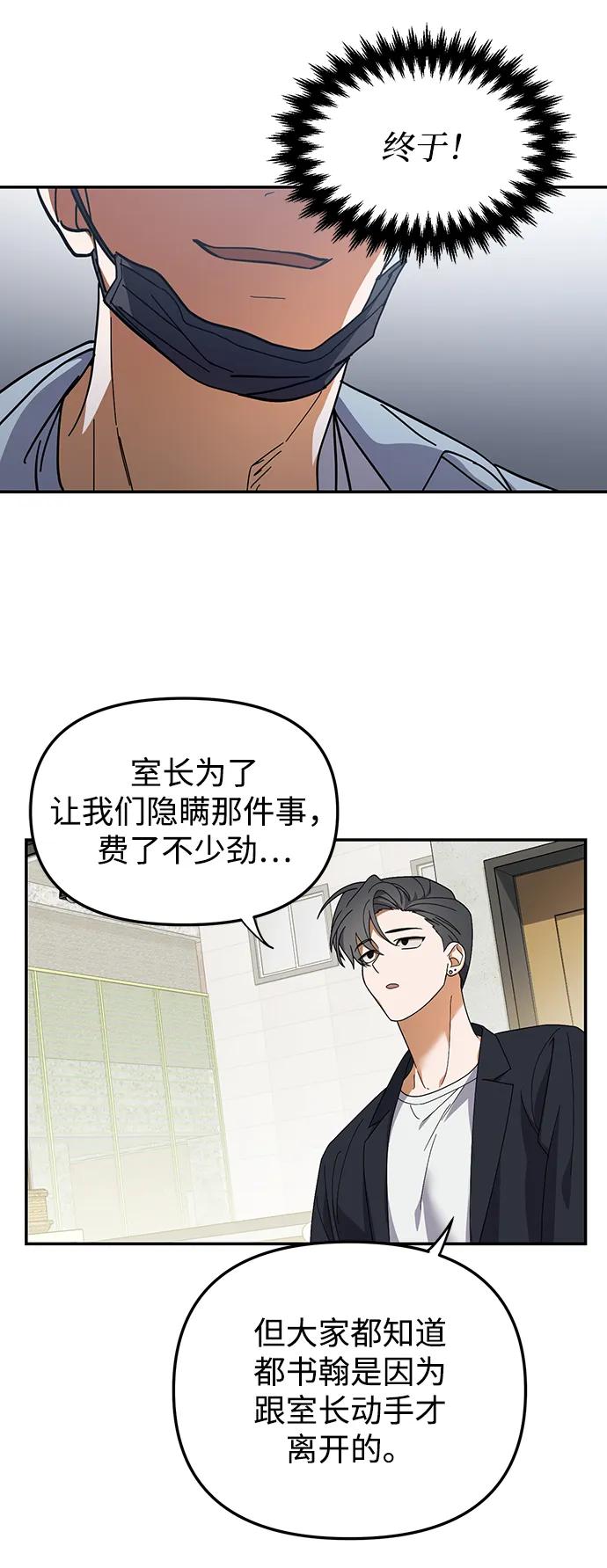 成为顶流男团的忙内 第11话 第47页