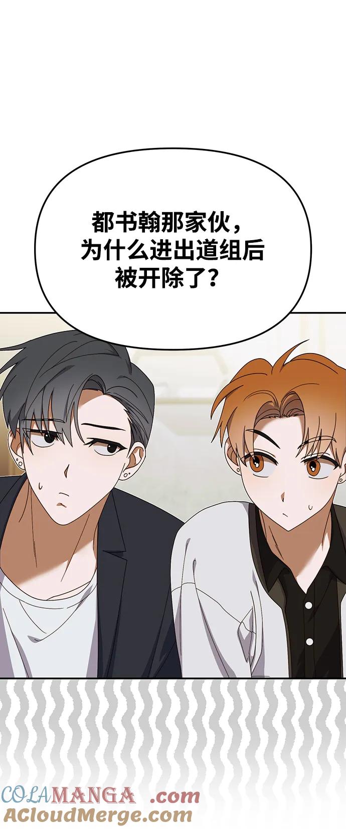 成为顶流男团的忙内 第11话 第40页