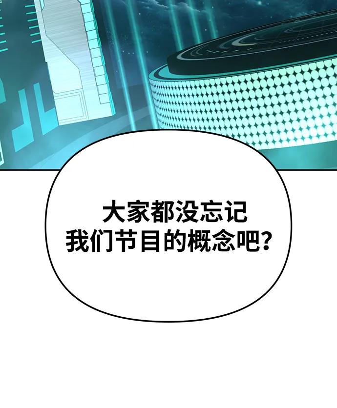 成为顶流男团的忙内 第12话 第39页