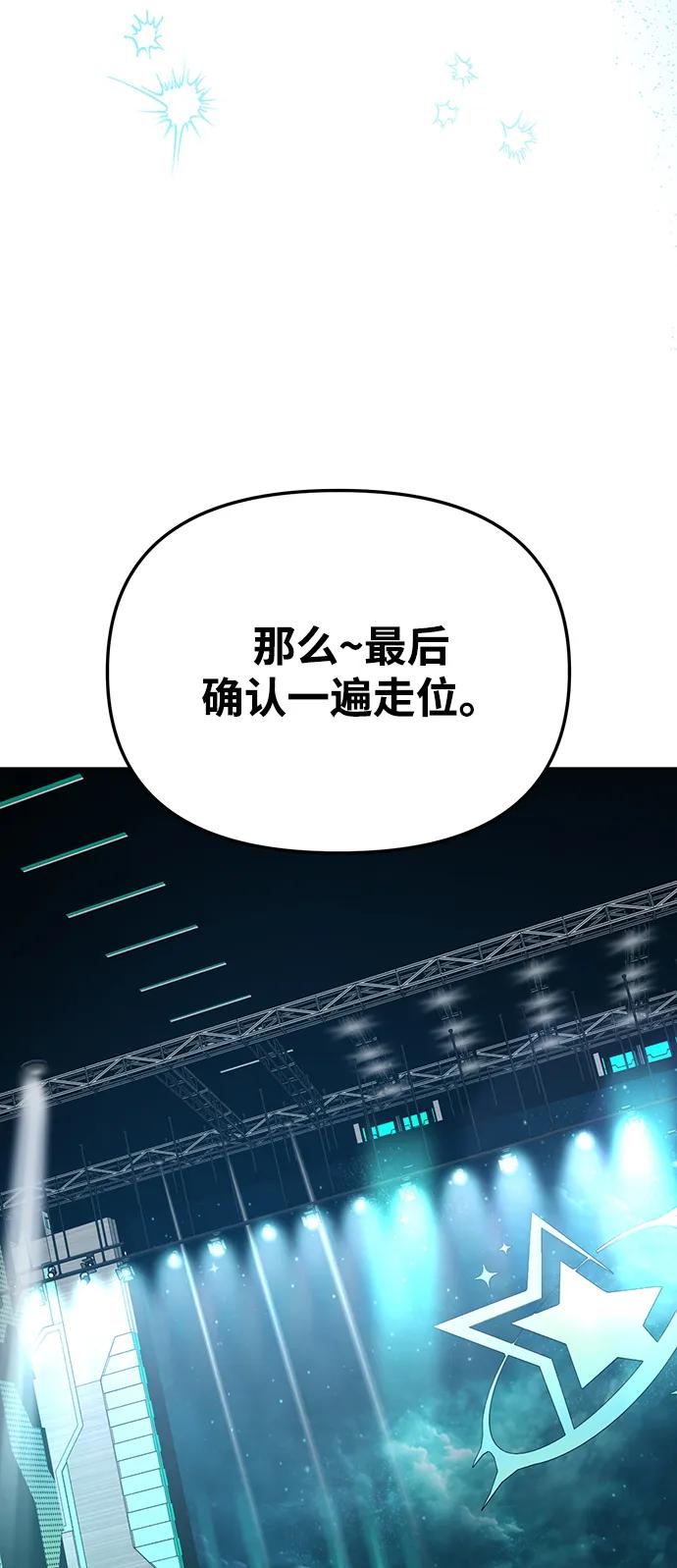 成为顶流男团的忙内 第12话 第38页