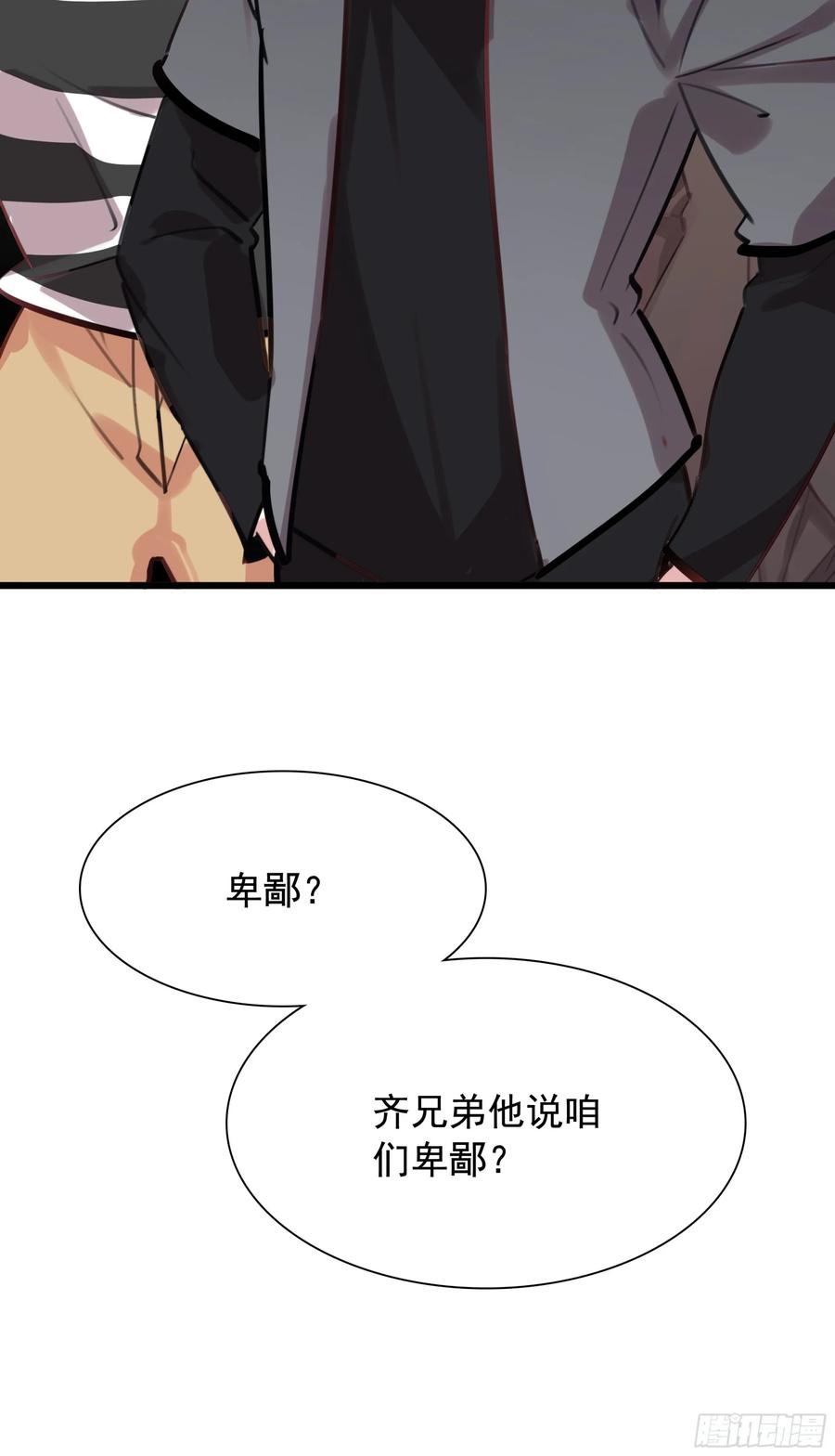 《生肖守护神》116 开战 第6页