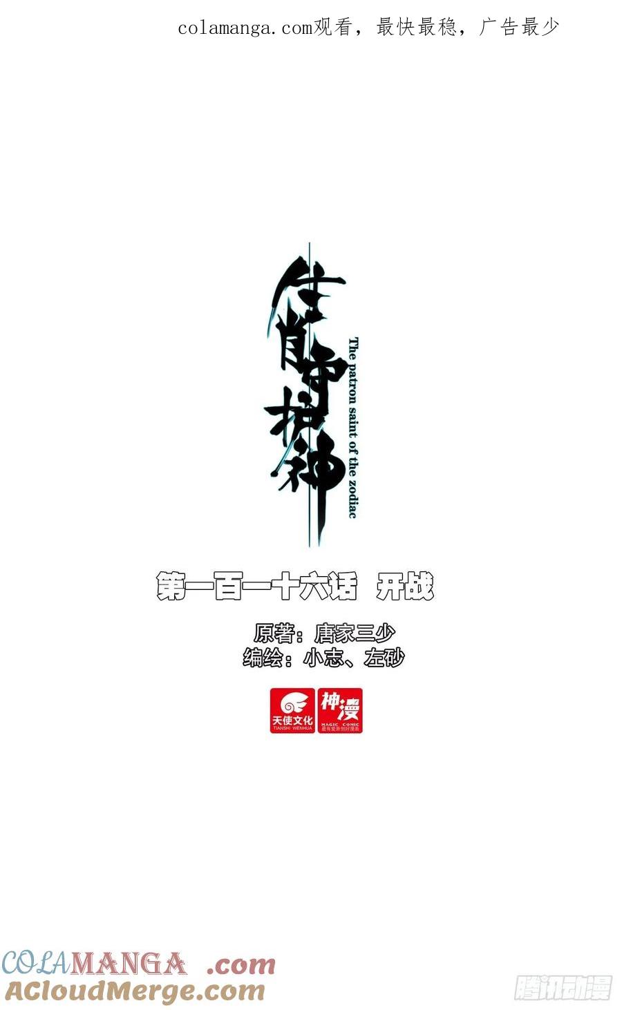 《生肖守护神》116 开战 第1页