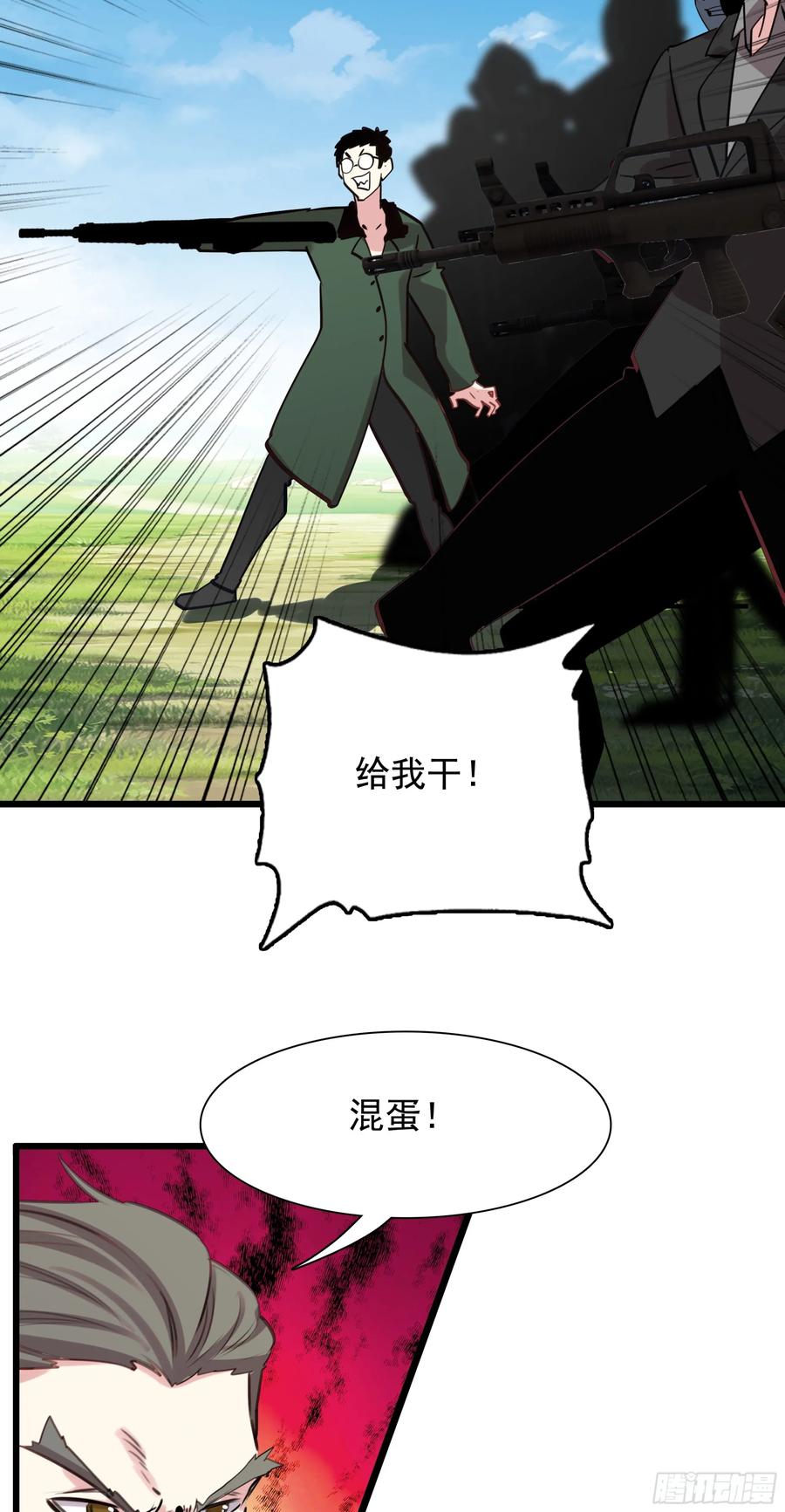 《生肖守护神》116 开战 第8页